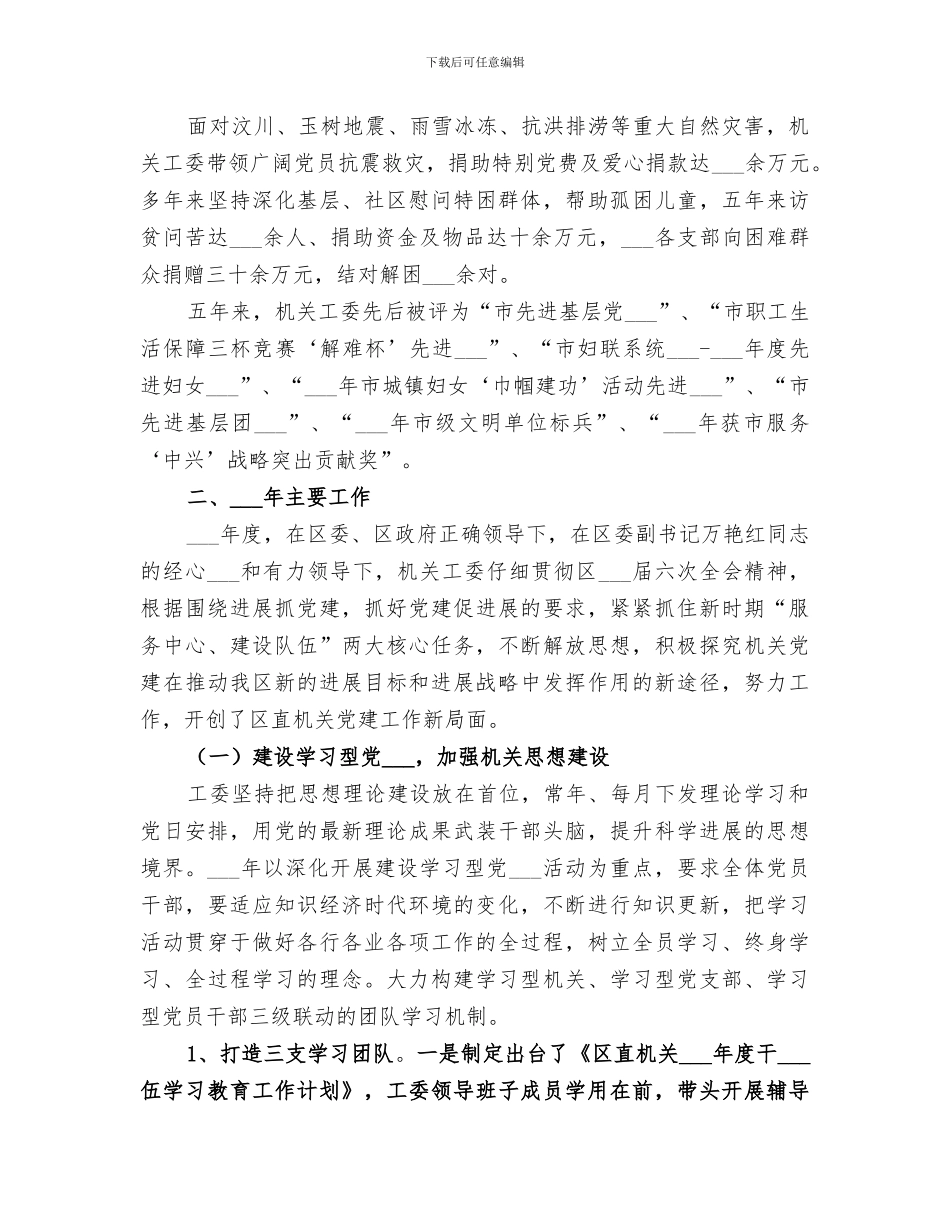2024年区直机关工委年终工作总结_第2页