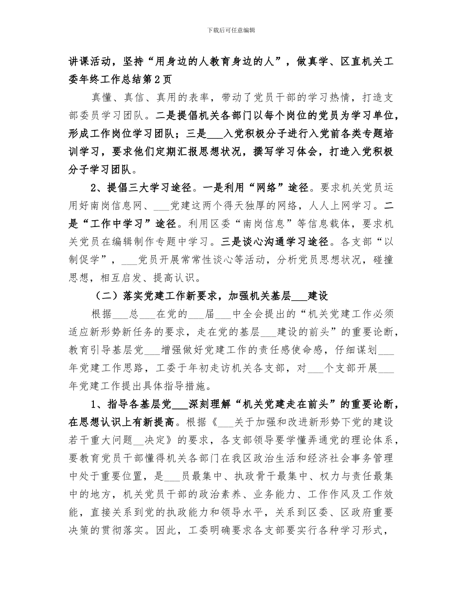 2024年区直机关工委年终工作总结_第3页