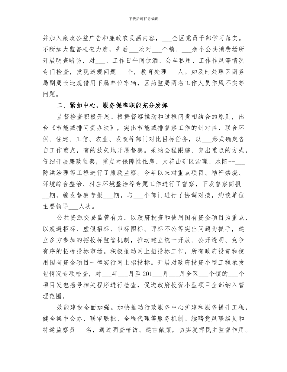 2024年区监察局年度工作总结范文_第2页