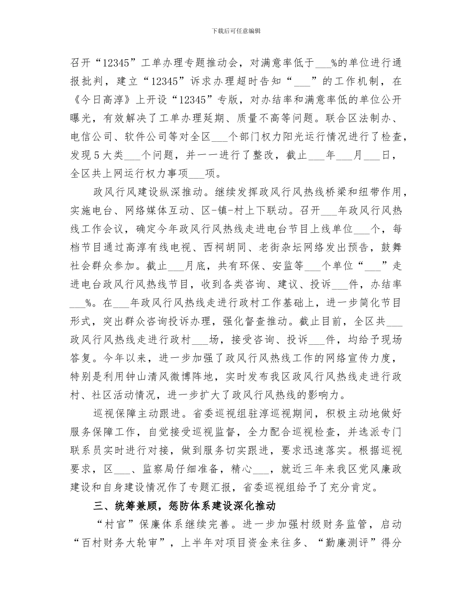 2024年区监察局年度工作总结范文_第3页