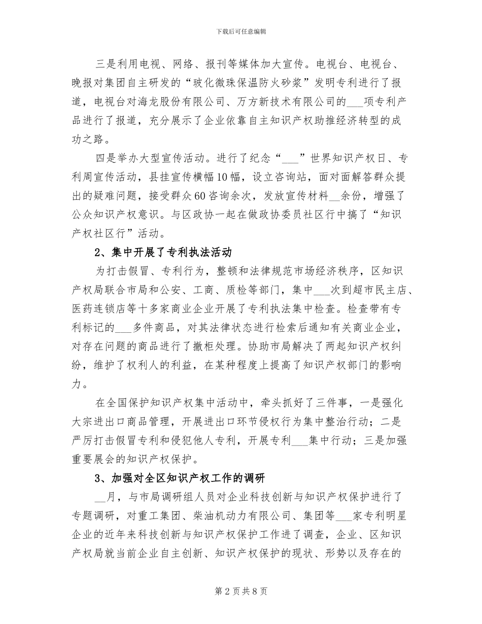 2024年区知识产权部门年终总结_第2页