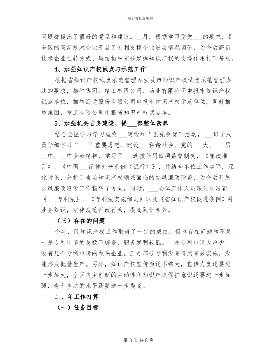 2024年区知识产权部门年终总结_第3页