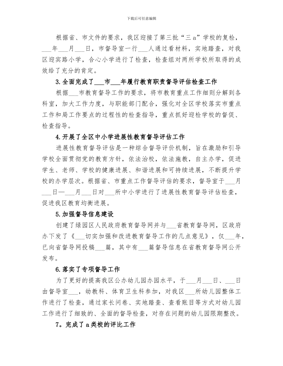 2024年区督导室工作总结_第2页