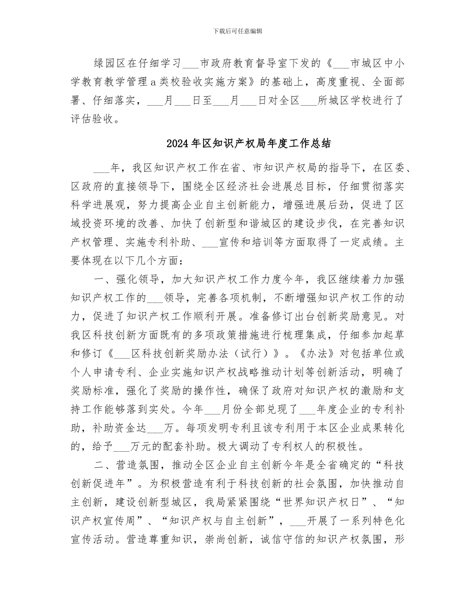 2024年区督导室工作总结_第3页