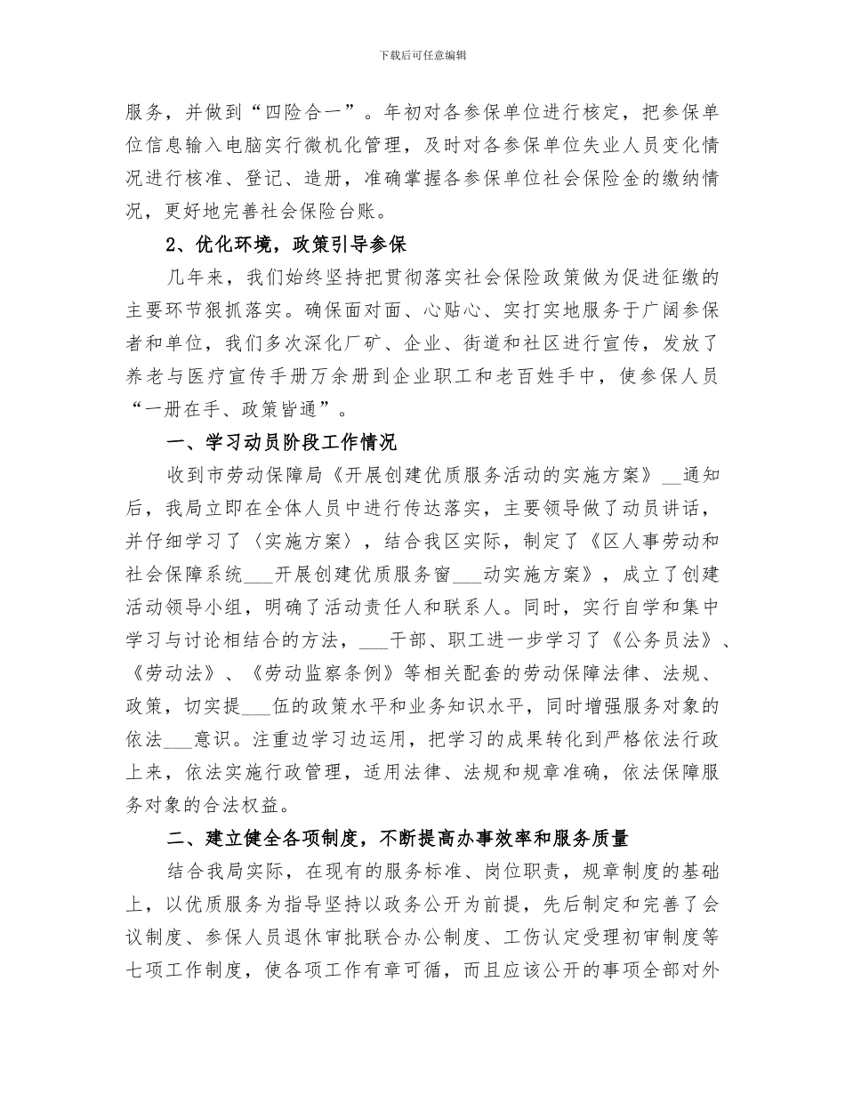 2024年区社会保险事业局优质服务小结_第2页