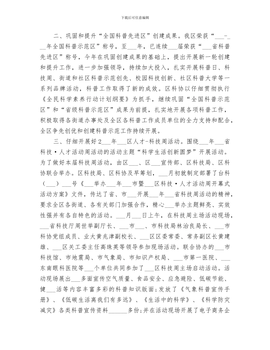 2024年区科协工作总结及明年工作思路_第2页