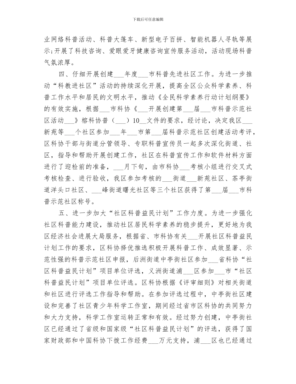 2024年区科协工作总结及明年工作思路_第3页