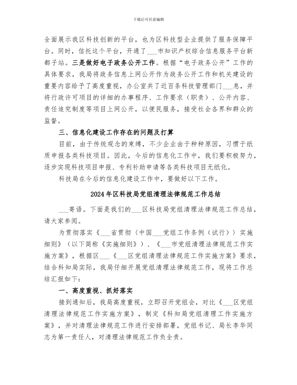 2024年区科技局信息化工作总结及工作安排_第2页