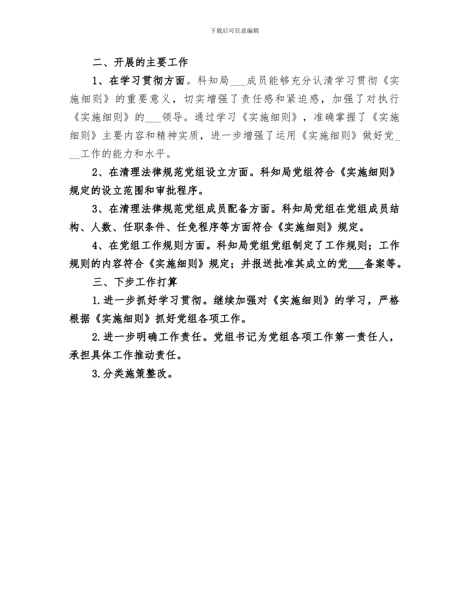 2024年区科技局信息化工作总结及工作安排_第3页