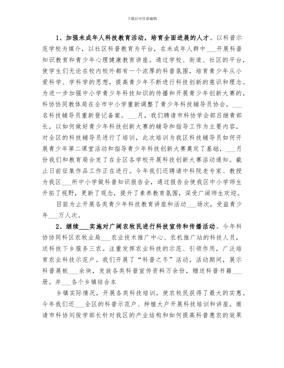 2024年区科学技术协会近五年工作总结_第2页