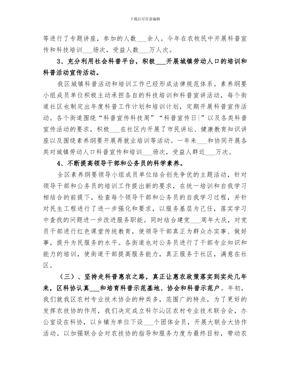 2024年区科学技术协会近五年工作总结_第3页