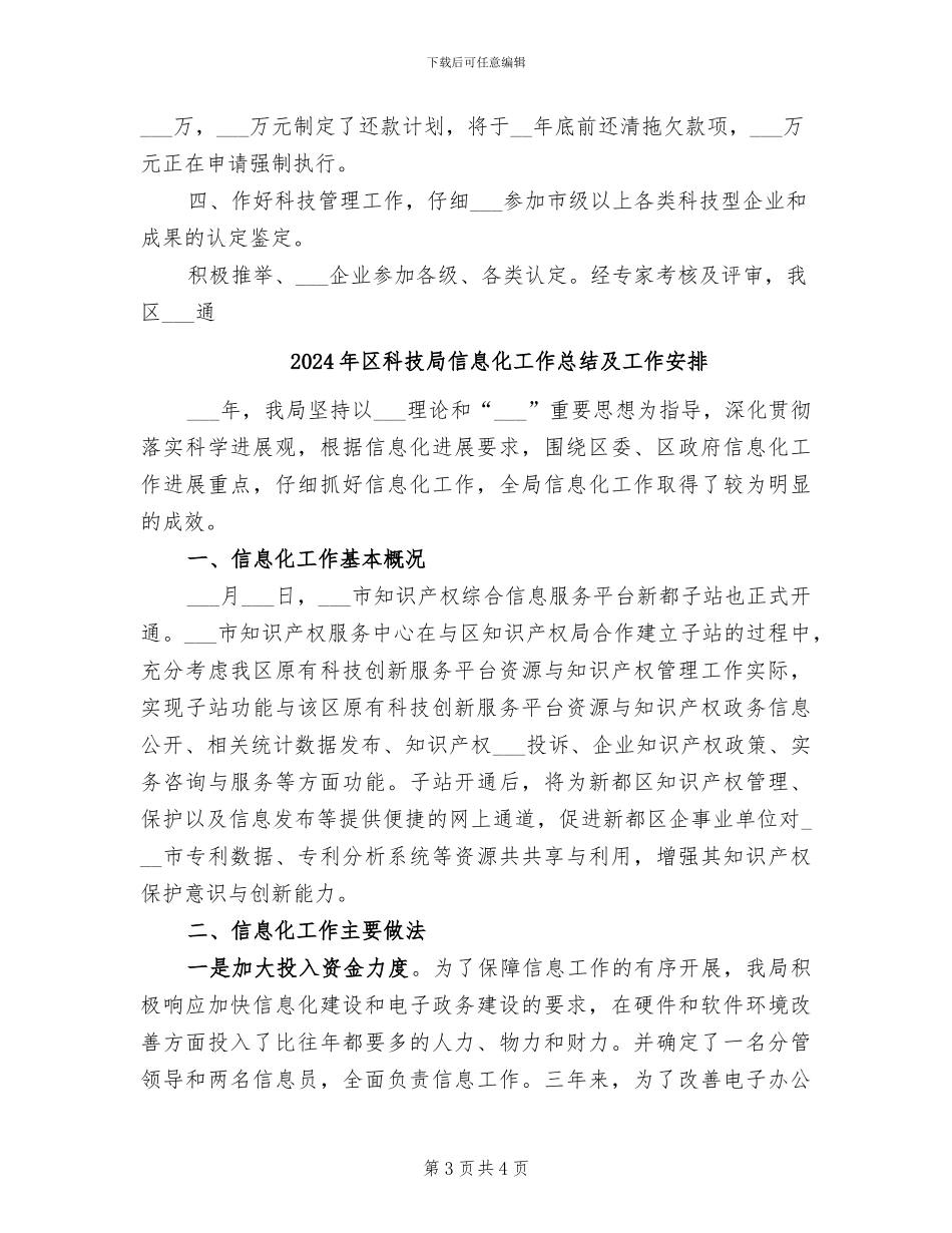 2024年区科技局上半年工作总结_第3页