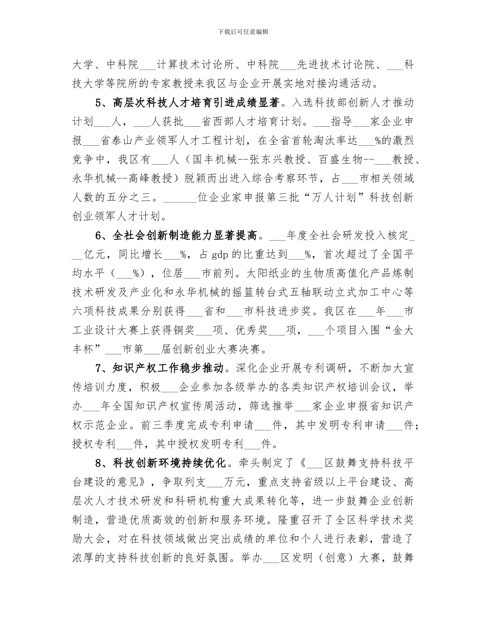 2024年区科技局工作总结_第2页