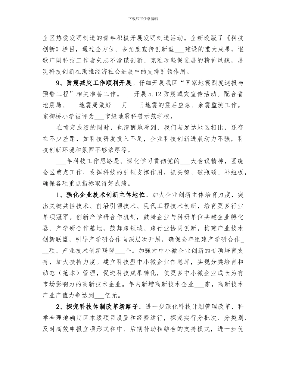 2024年区科技局工作总结_第3页