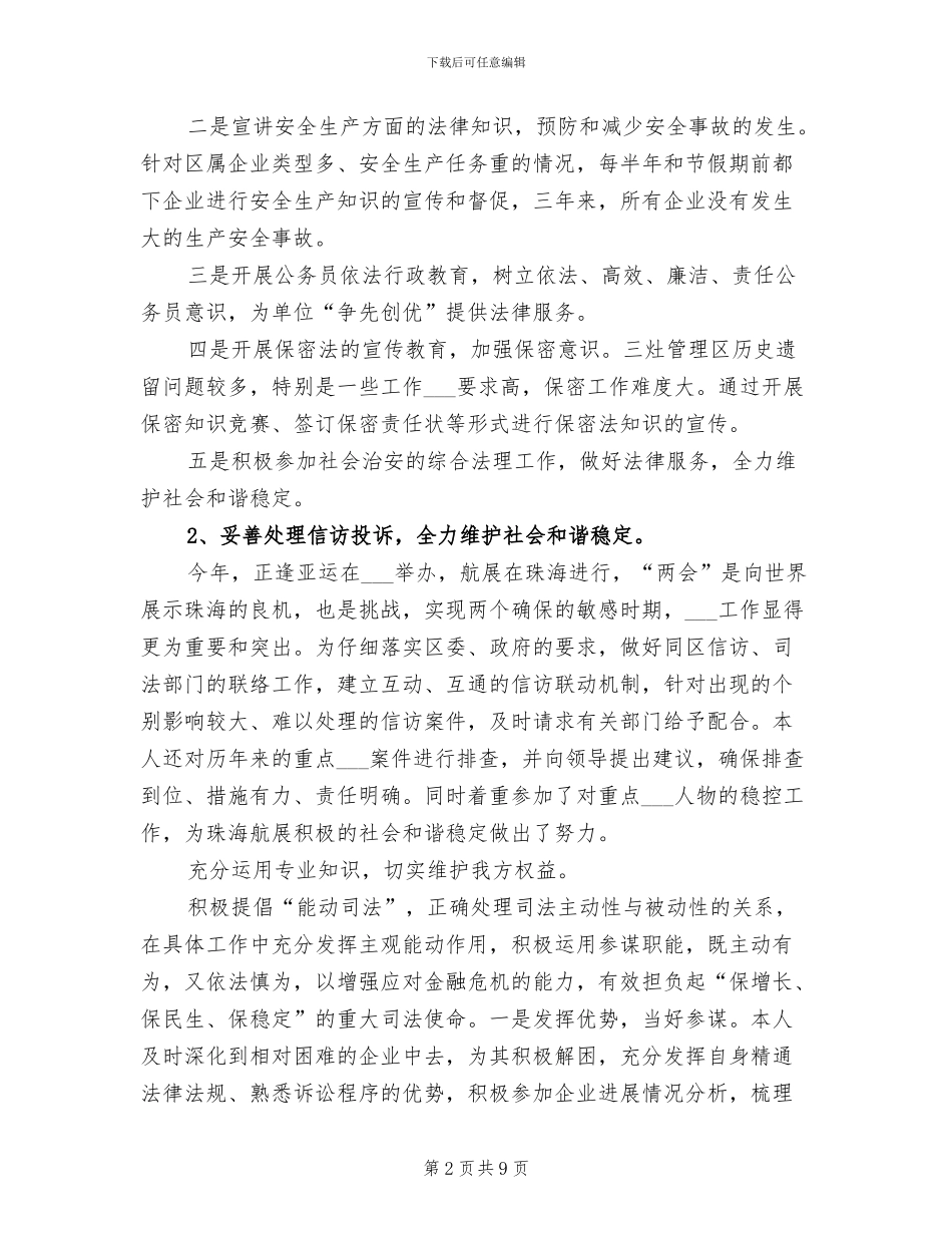 2024年区法制局律师年度工作总结范文_第2页