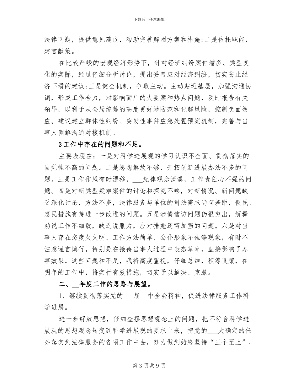 2024年区法制局律师年度工作总结范文_第3页