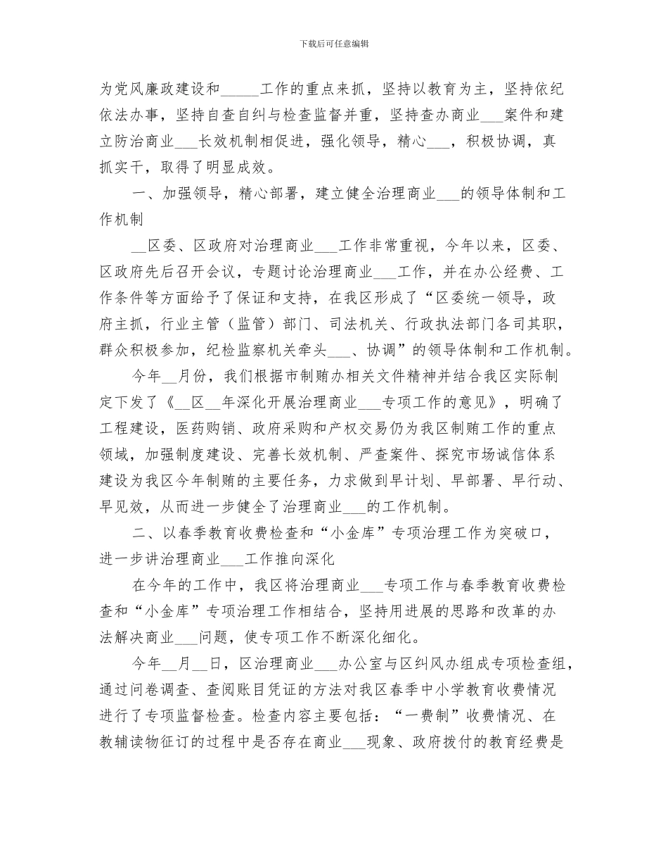 2024年区治安巡防工作总结范文_第3页