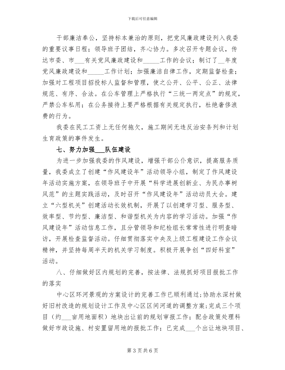 2024年区管委会工作总结_第3页
