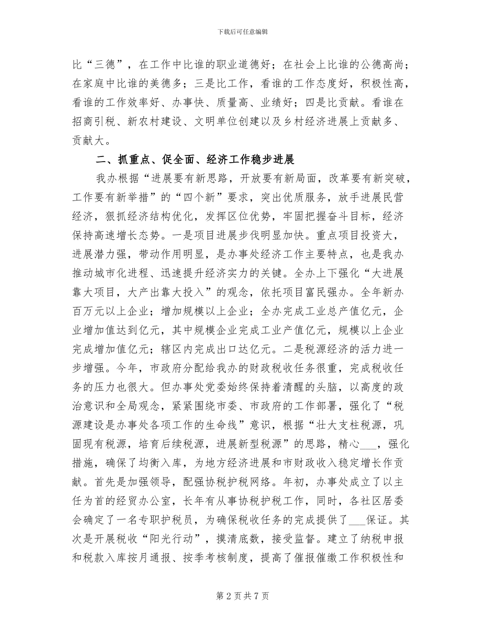 2024年区管委会办事处年终工作总结_第2页