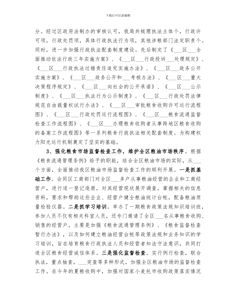 2024年区粮食局上半年工作总结范文_第2页