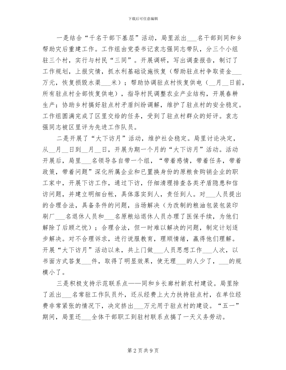 2024年区粮食局创新工作上半年总结_第2页