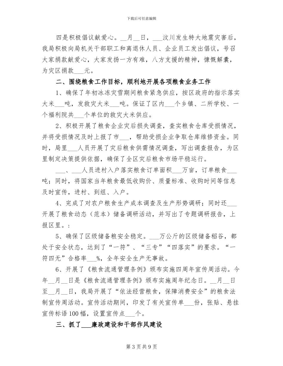 2024年区粮食局创新工作上半年总结_第3页