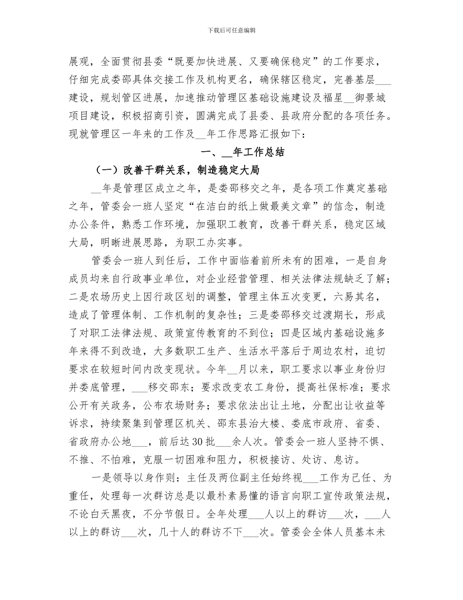 2024年区管理委员会工作总结_第2页