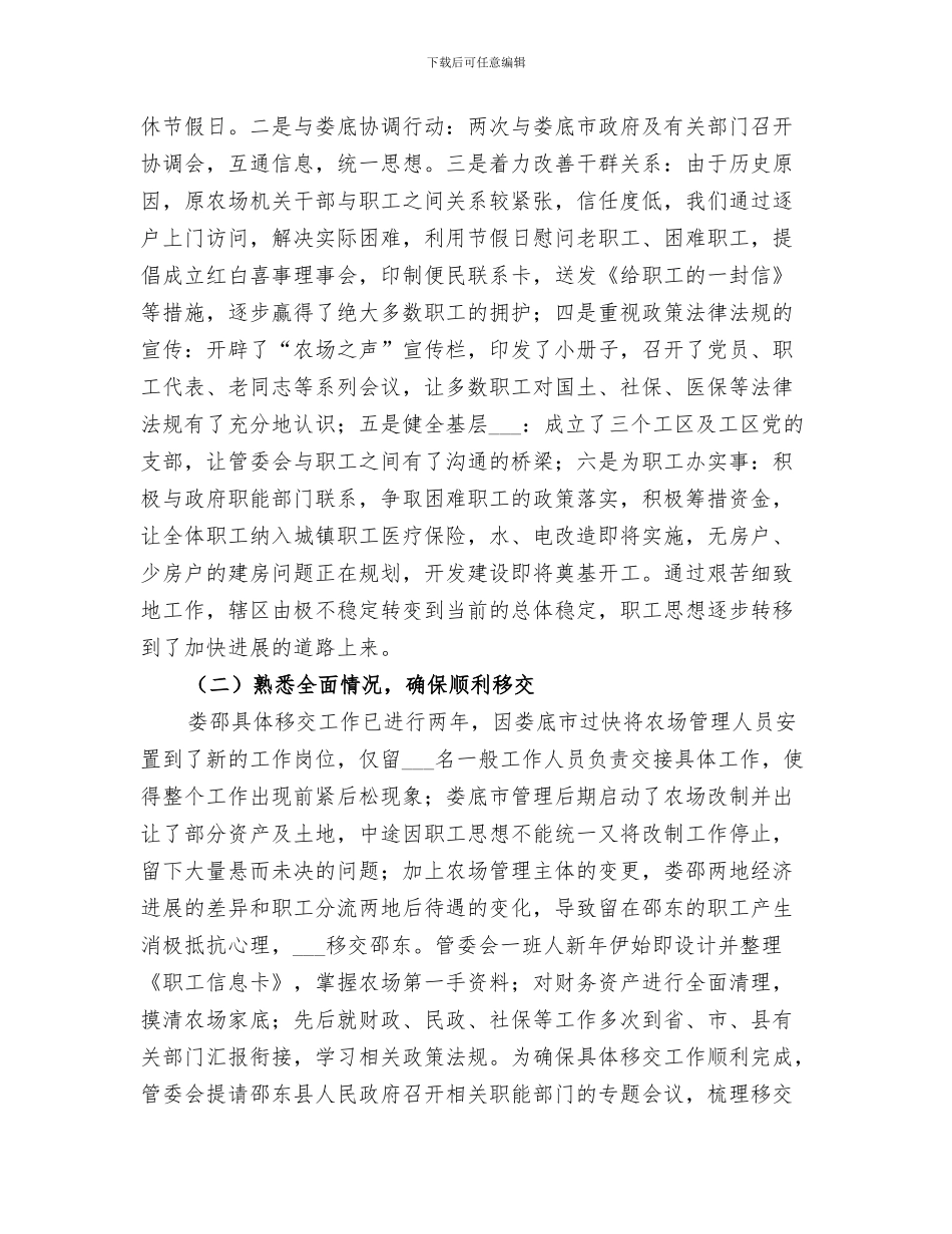 2024年区管理委员会工作总结_第3页