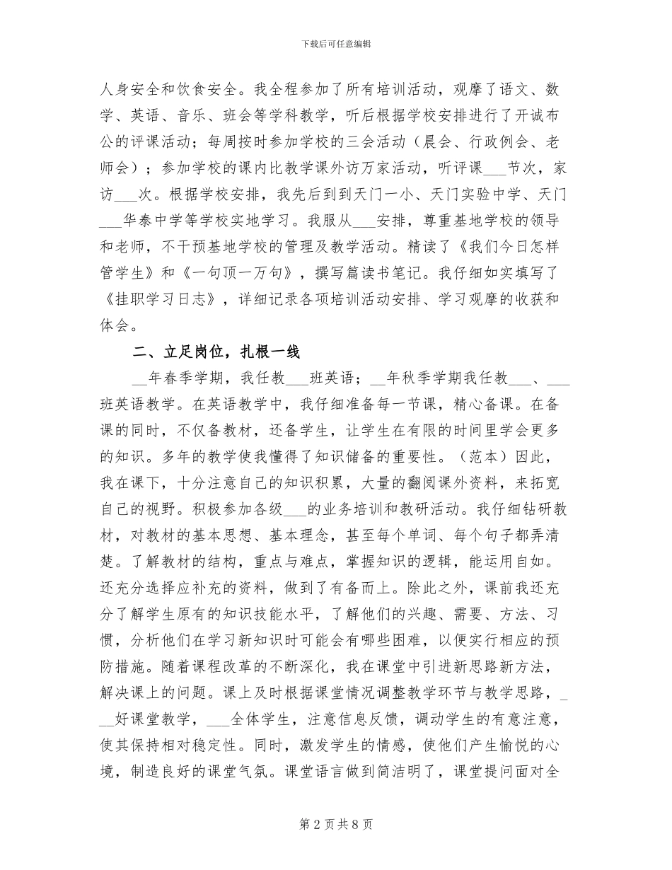 2024年区级骨干教师总结_第2页