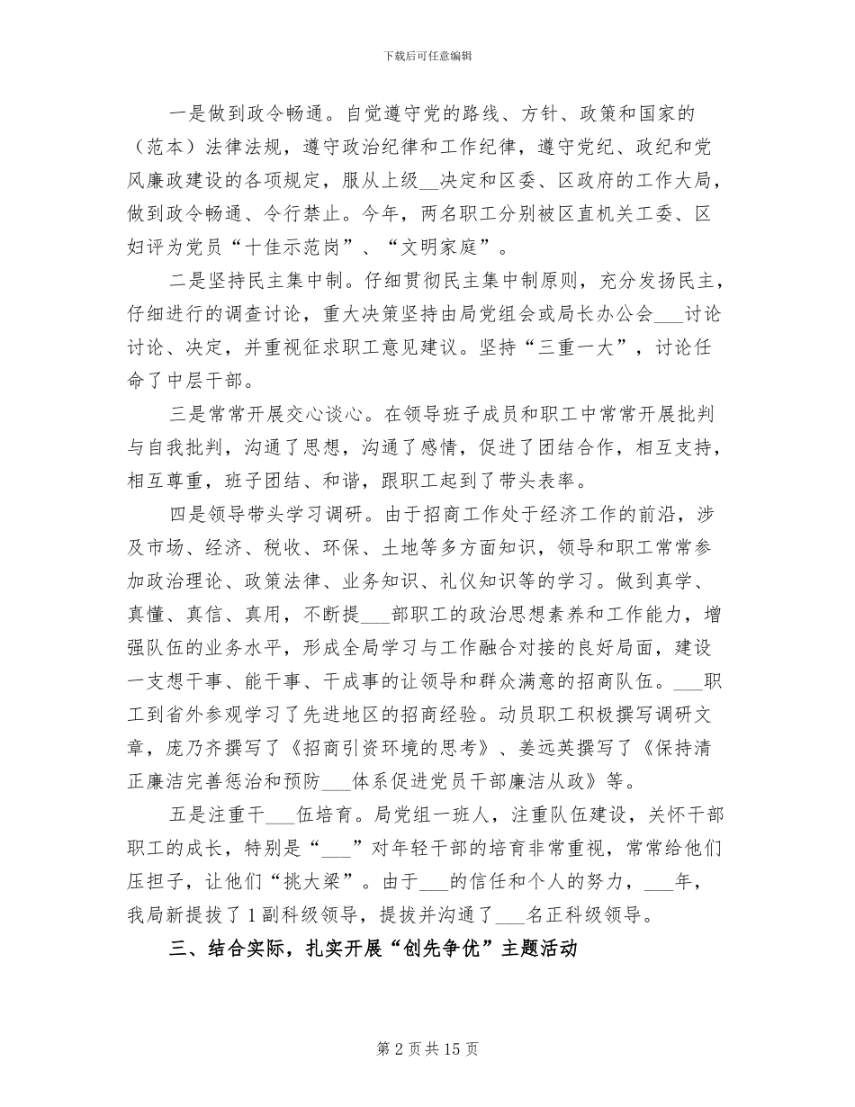 2024年区级最佳文明单位建设工作总结_第2页