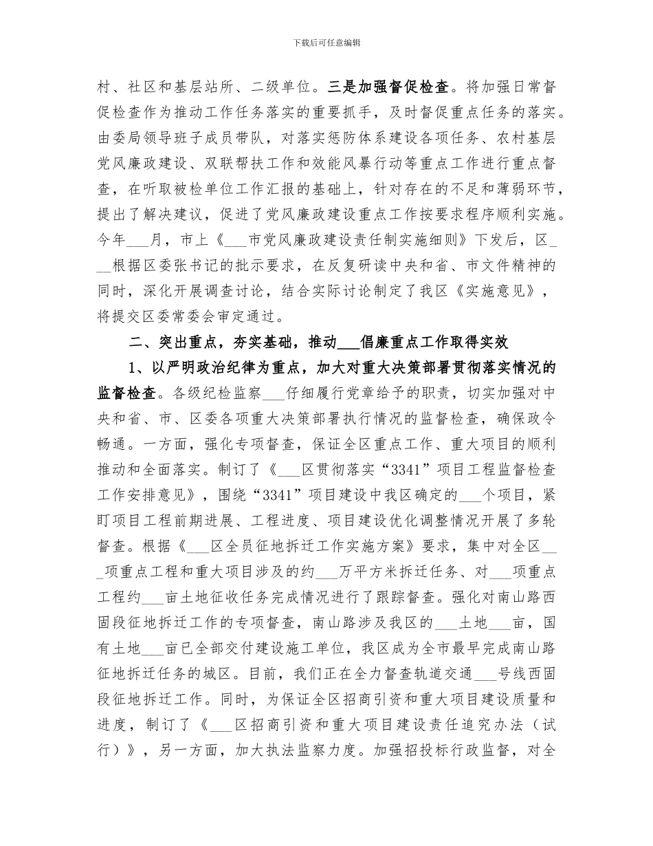 2024年区纪委监察局半年工作总结_第2页