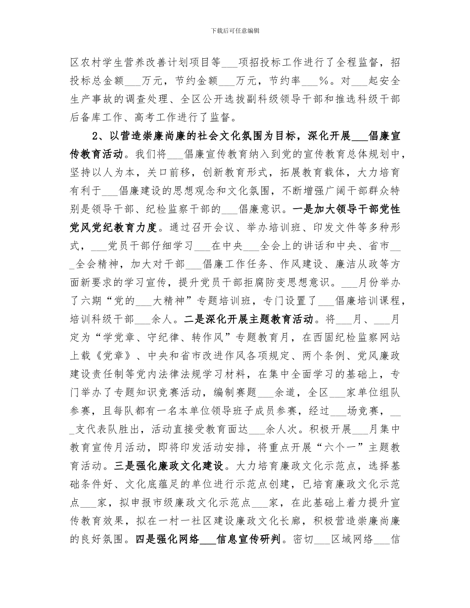 2024年区纪委监察局半年工作总结_第3页