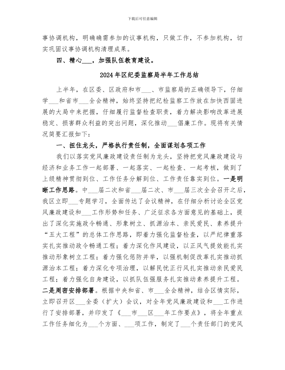 2024年区纪委办公室工作总结范文_第2页