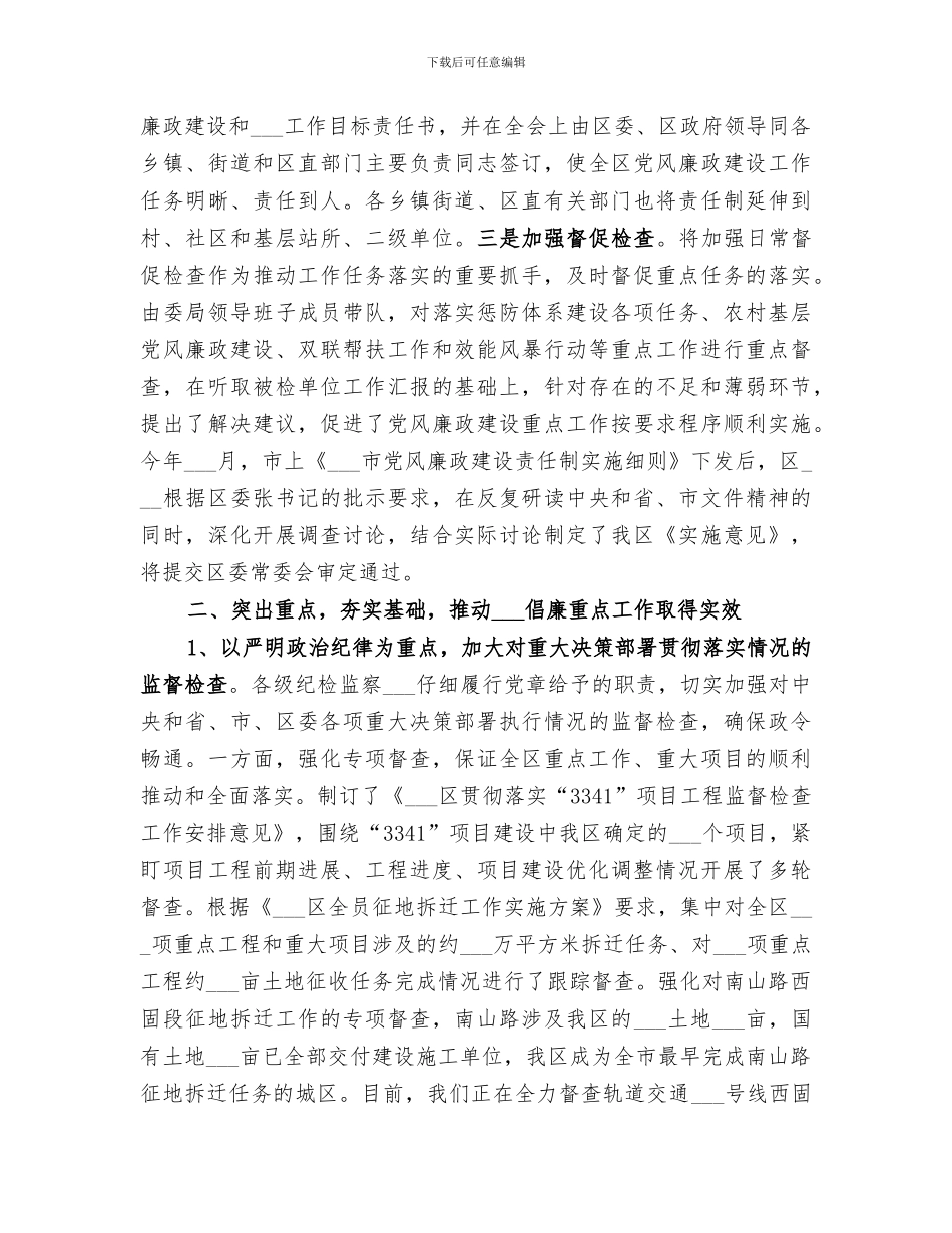 2024年区纪委办公室工作总结范文_第3页