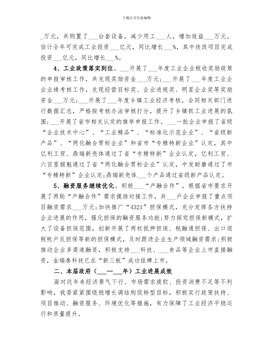 2024年区经信委工作总结_第2页