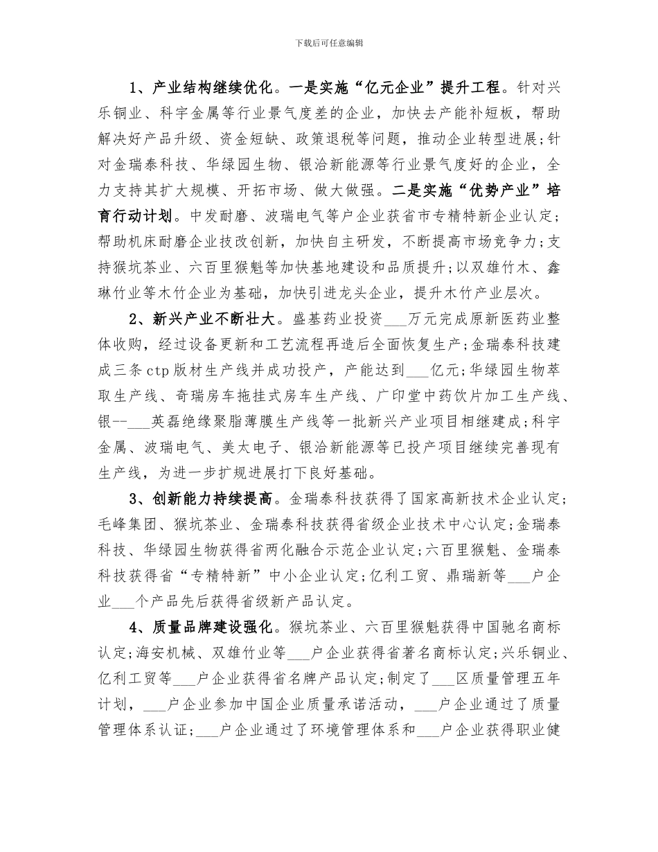 2024年区经信委工作总结_第3页