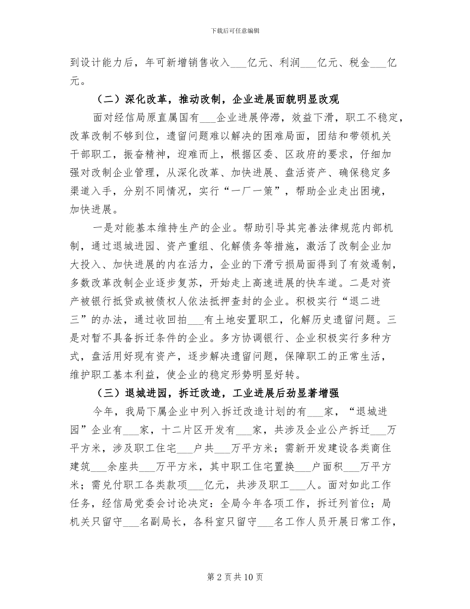 2024年区经信局全年工作总结及计划_第2页