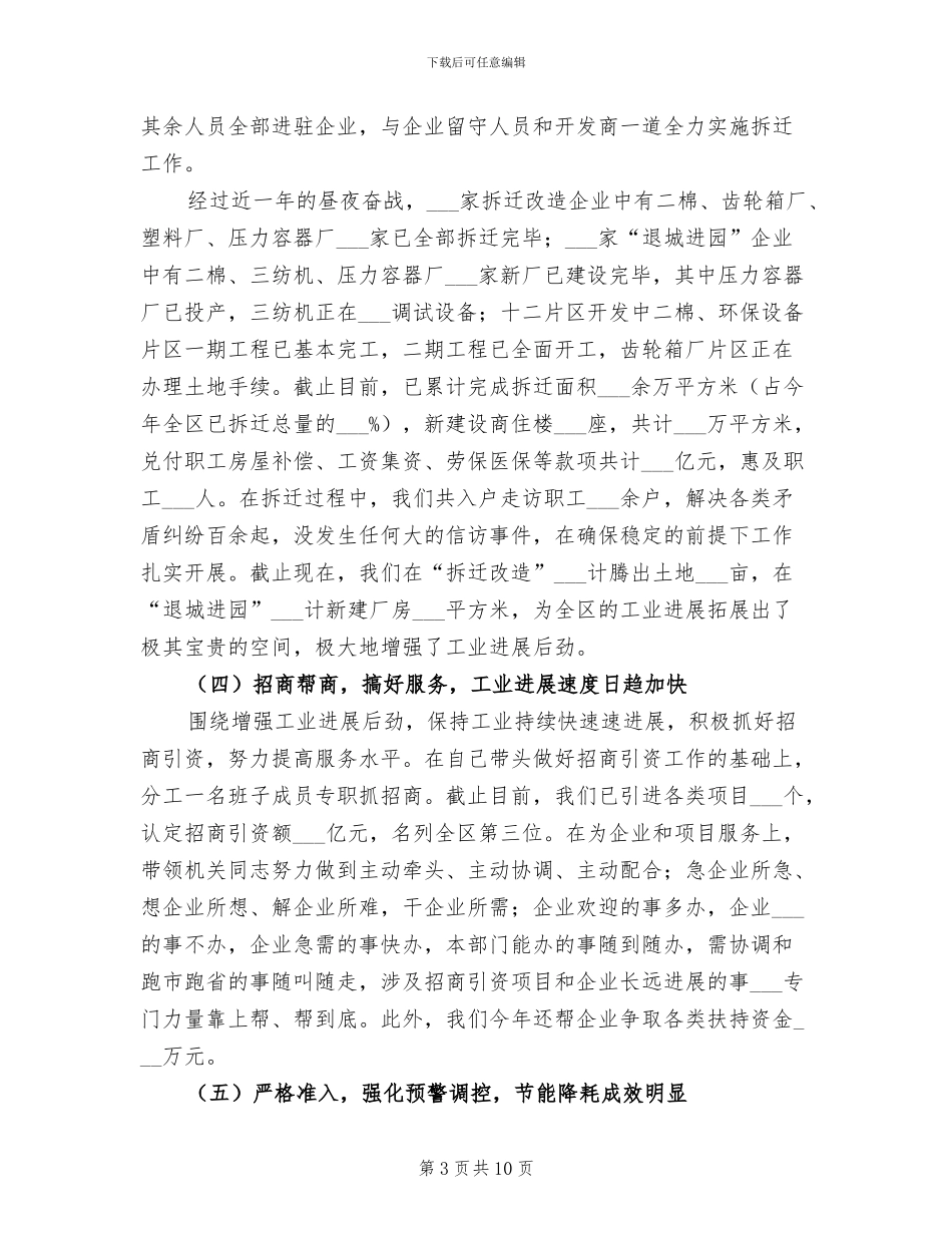 2024年区经信局全年工作总结及计划_第3页