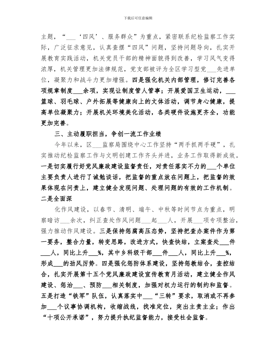 2024年区纪委驻科教卫计单位工作总结_第3页