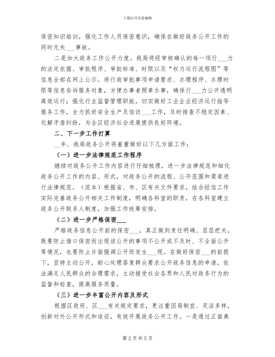 2024年区经信局政务公开工作总结_第2页