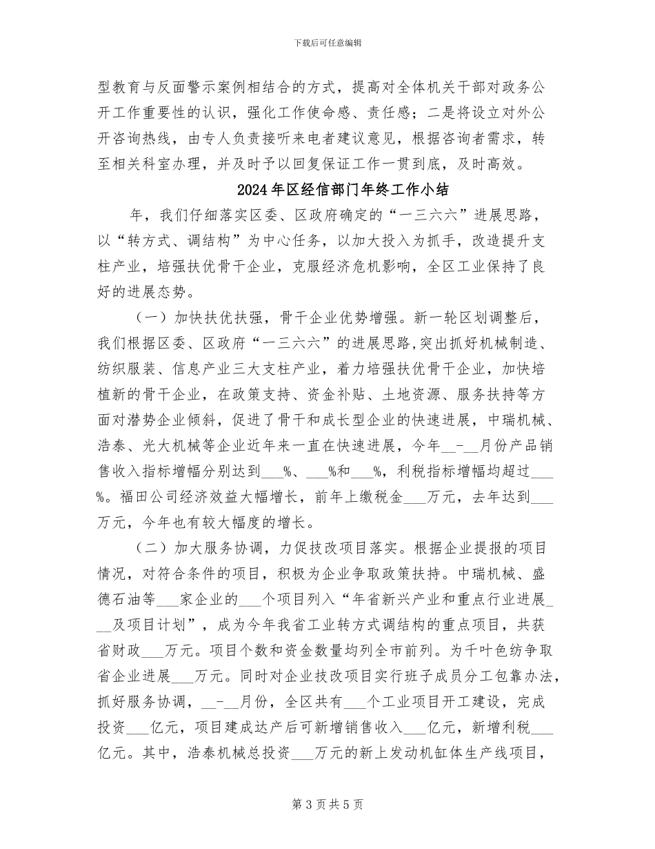 2024年区经信局政务公开工作总结_第3页