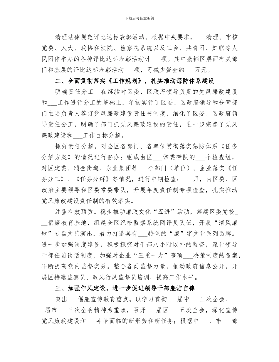 2024年区监察局工作总结_第2页