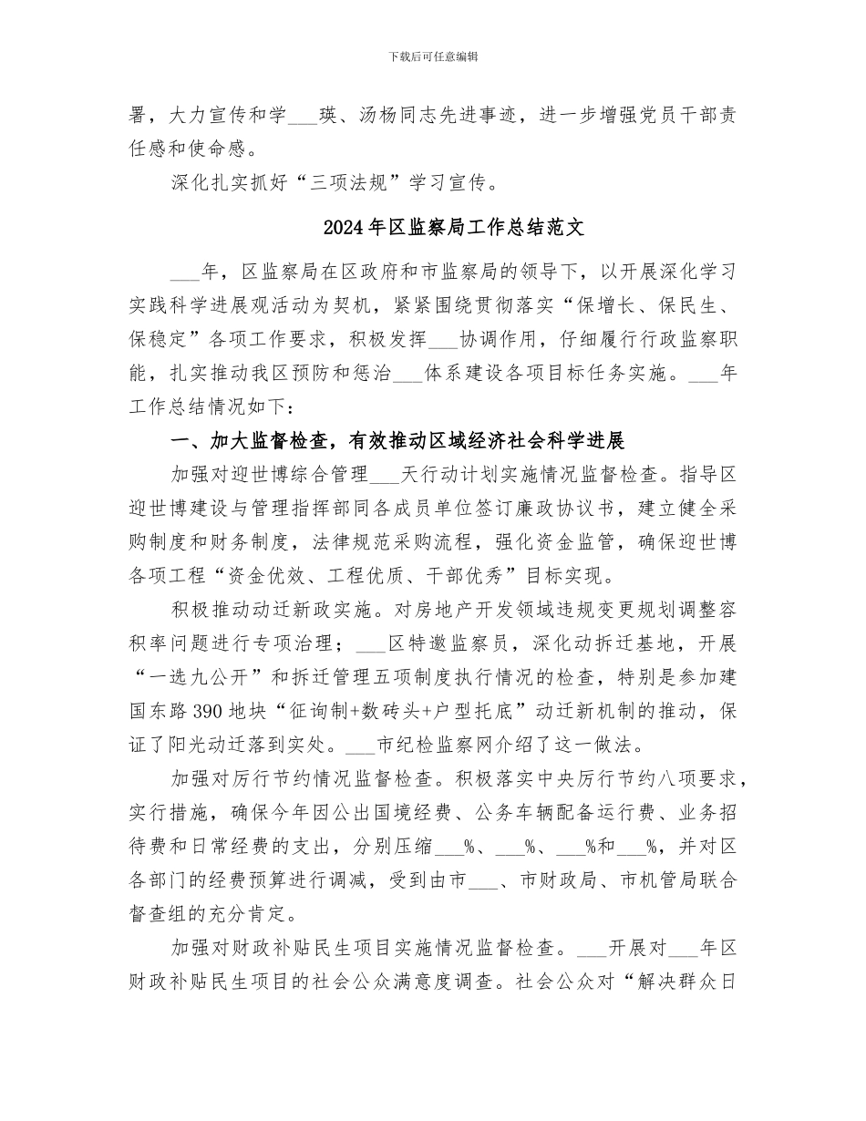 2024年区监察局工作总结_第3页
