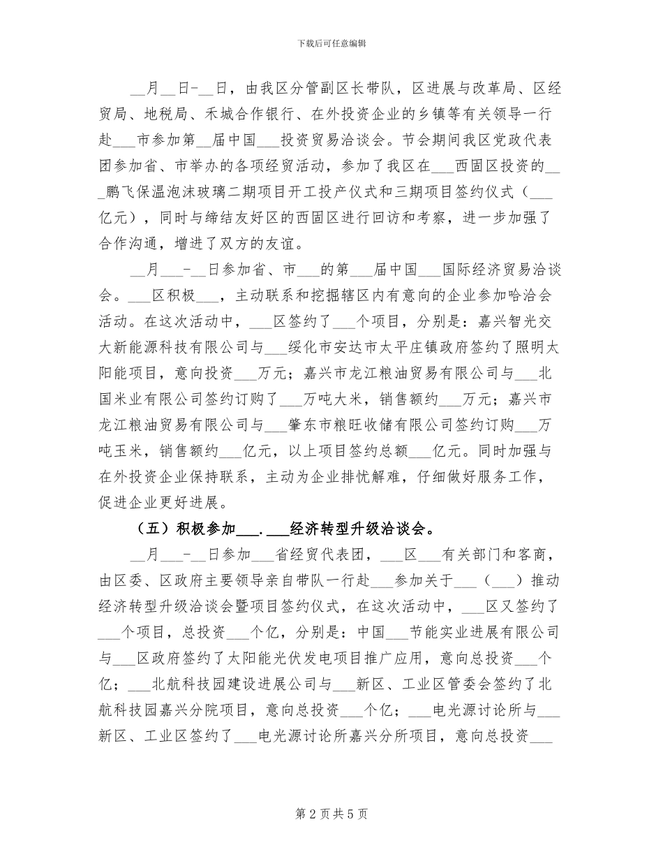 2024年区经济协作办工作总结范文_第2页