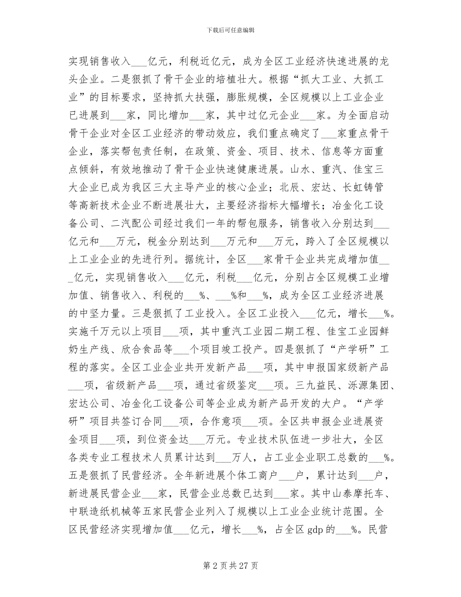 2024年区经贸局年终回顾总结_第2页