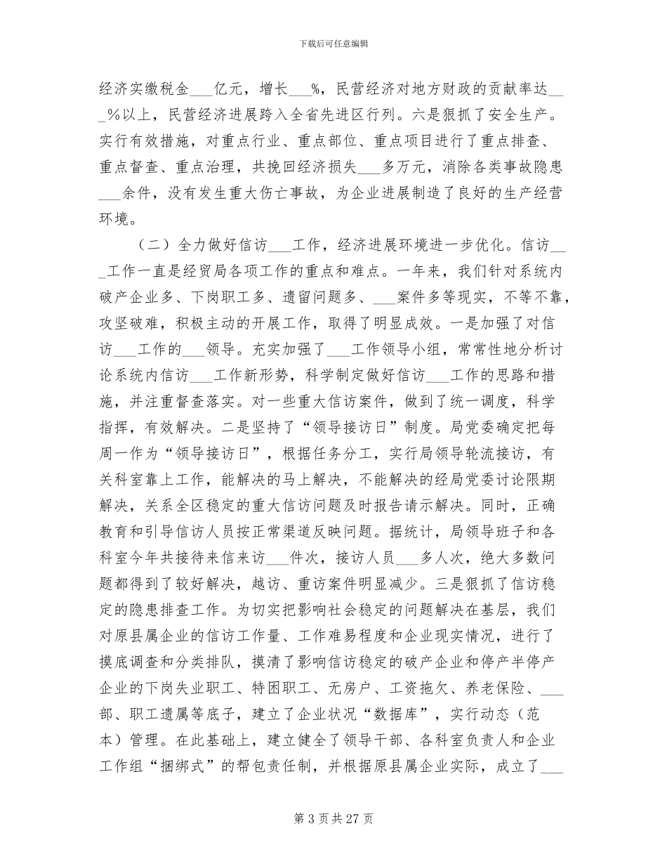 2024年区经贸局年终回顾总结_第3页