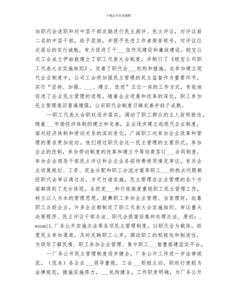 2024年区经贸委年工会工作总结范本_第2页