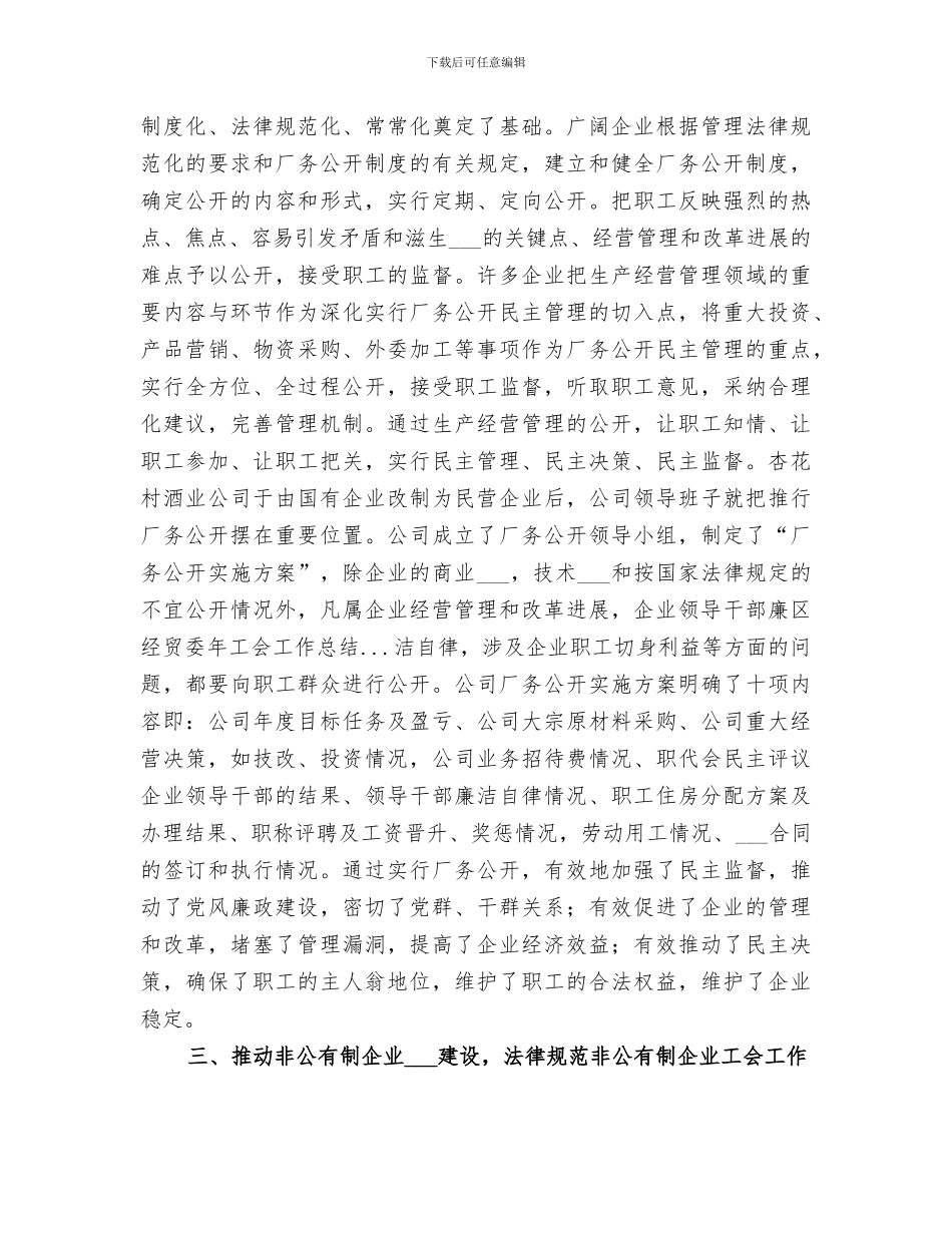 2024年区经贸委年工会工作总结范本_第3页
