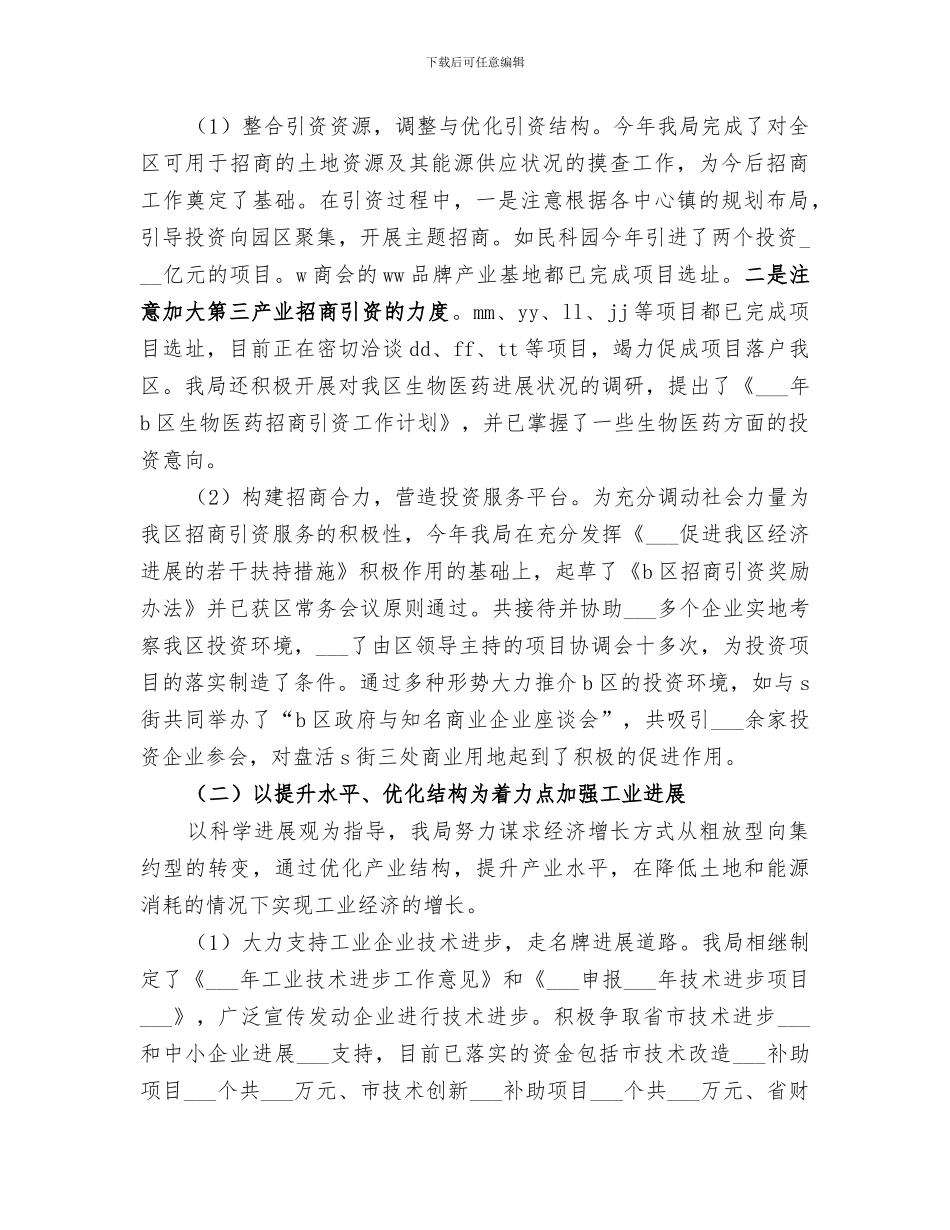 2024年区经贸局工作总结_第2页