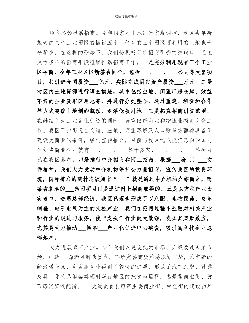 2024年区经贸局某年工作总结_第3页